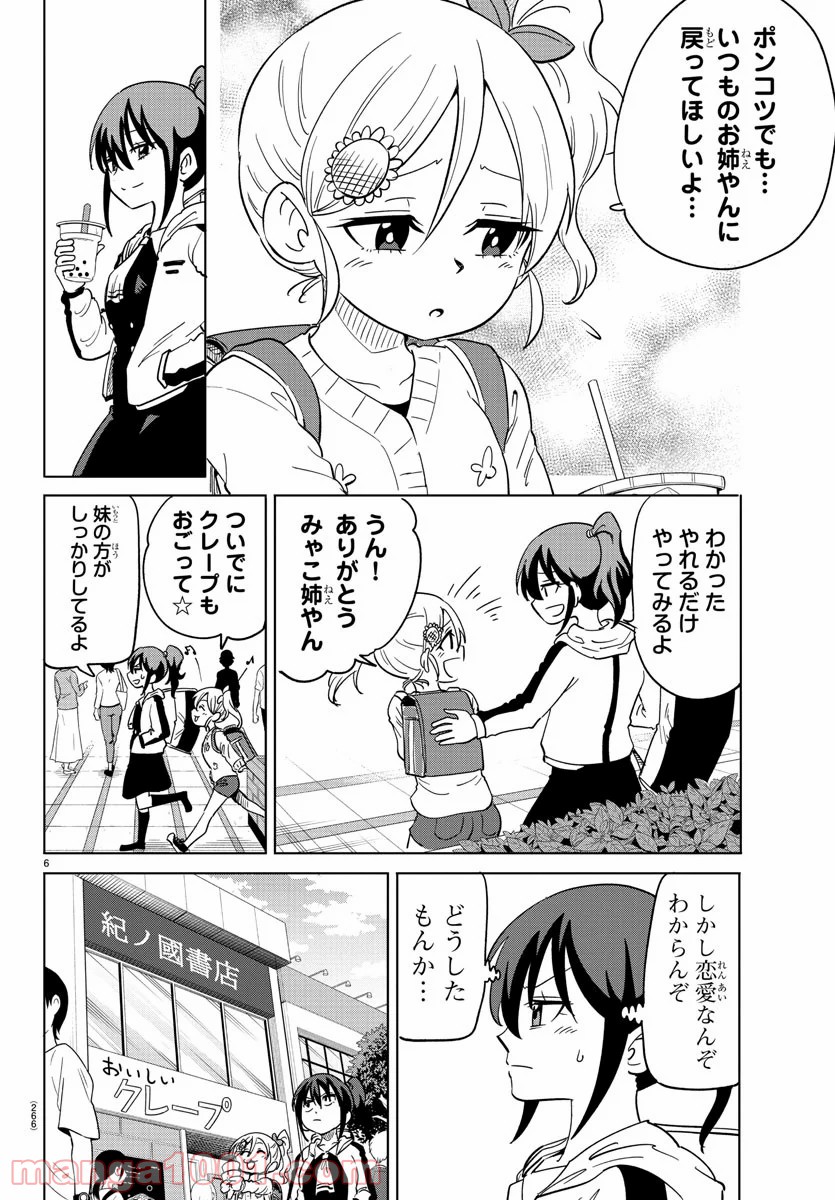 うそつきアンドロイド - 第8話 - Page 6