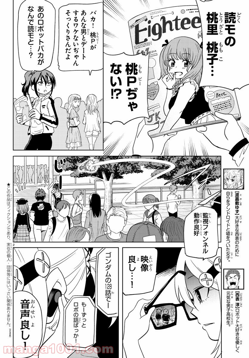 うそつきアンドロイド - 第9話 - Page 2