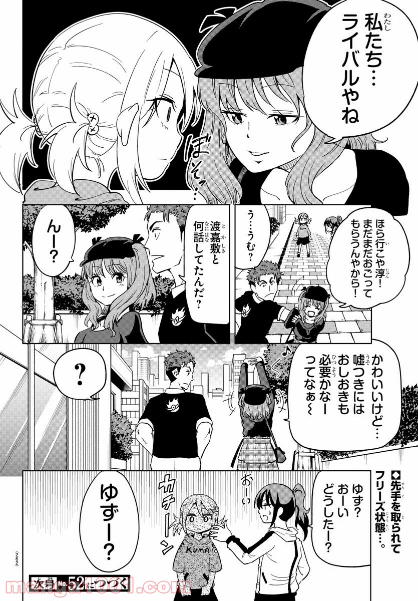 うそつきアンドロイド - 第9話 - Page 16