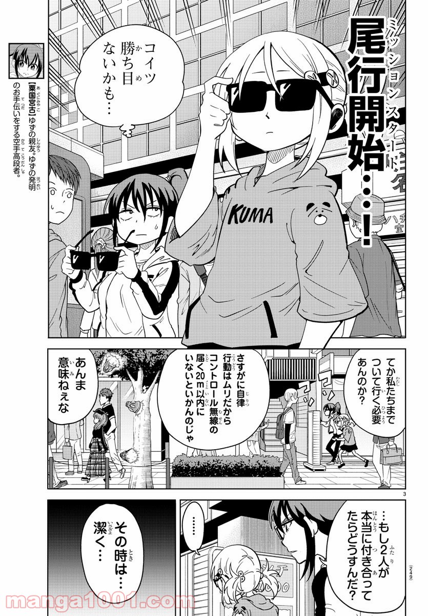 うそつきアンドロイド - 第9話 - Page 3