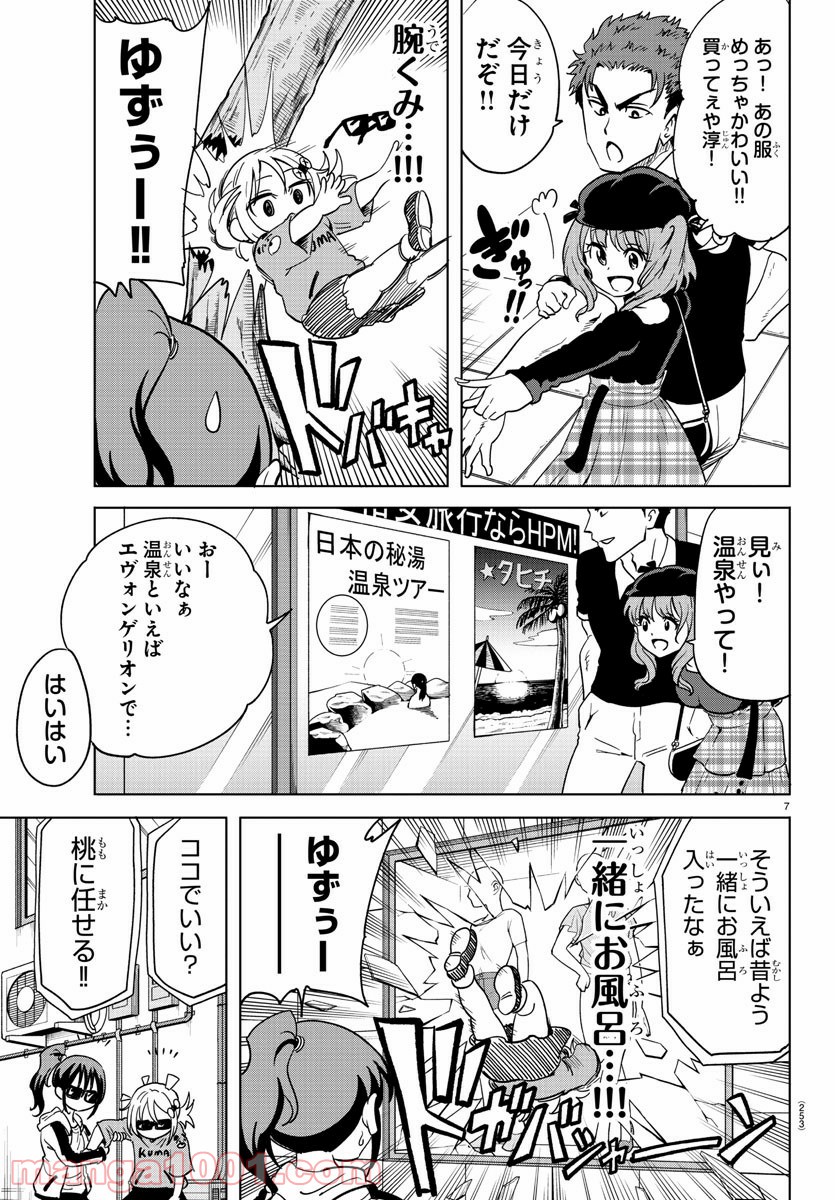 うそつきアンドロイド - 第9話 - Page 7