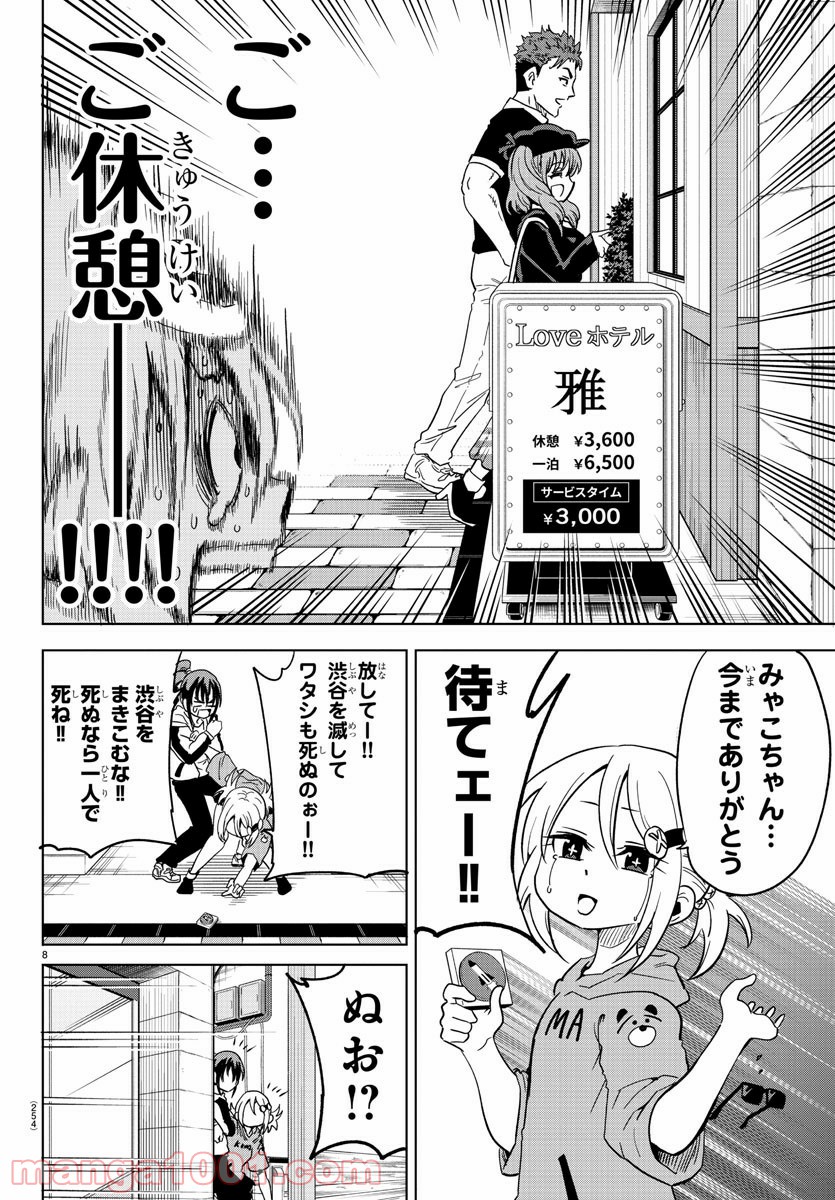 うそつきアンドロイド - 第9話 - Page 8