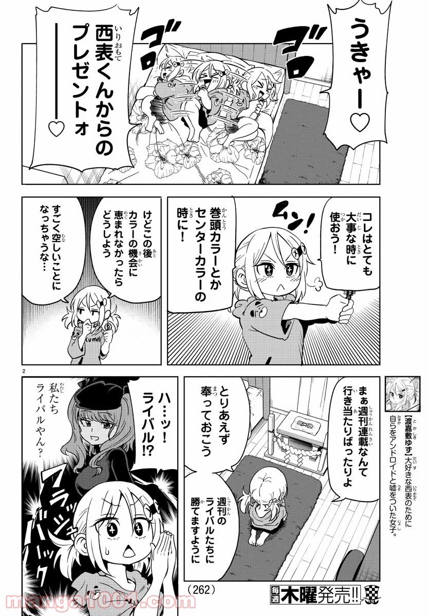 うそつきアンドロイド - 第10話 - Page 2