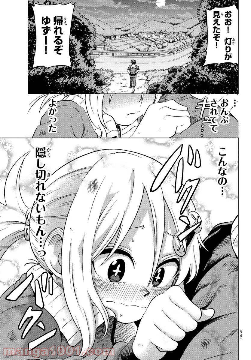 うそつきアンドロイド - 第11話 - Page 15