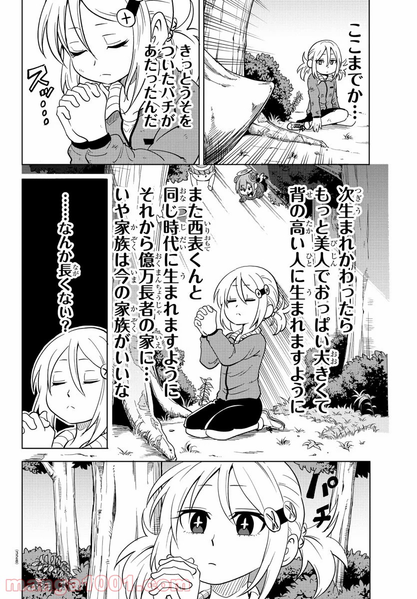 うそつきアンドロイド - 第11話 - Page 6