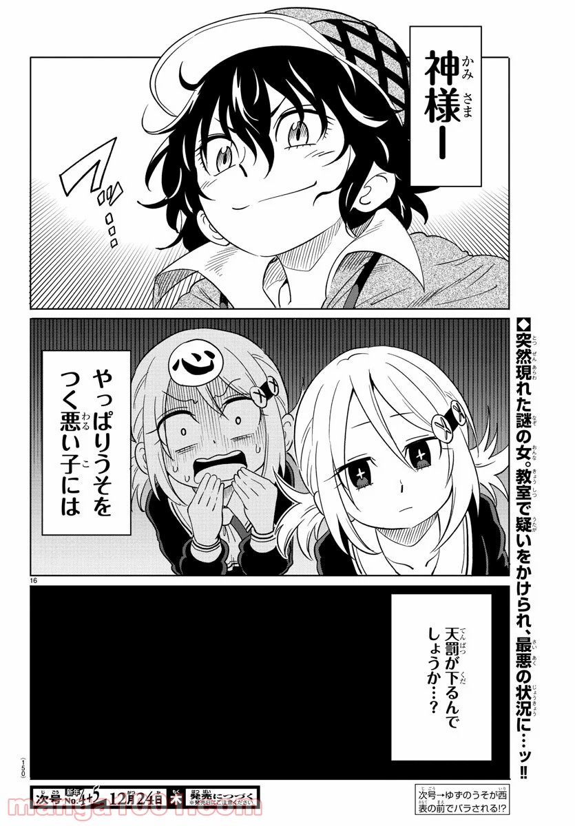 うそつきアンドロイド - 第12話 - Page 16