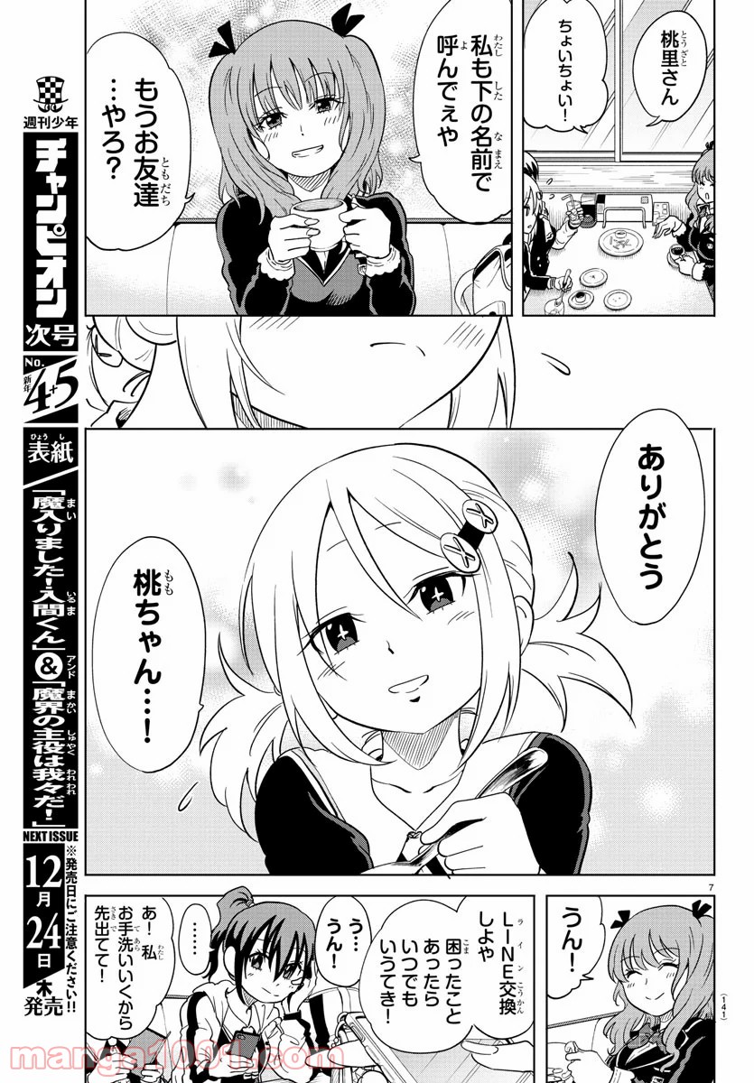 うそつきアンドロイド - 第12話 - Page 7