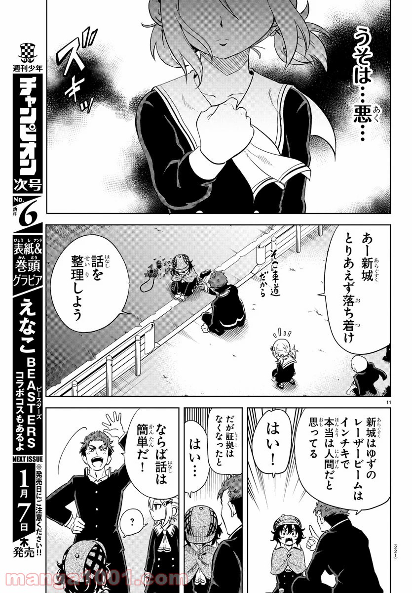 うそつきアンドロイド - 第13話 - Page 11