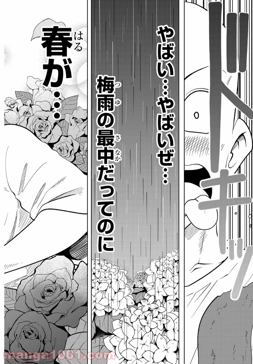 うそつきアンドロイド - 第16話 - Page 12