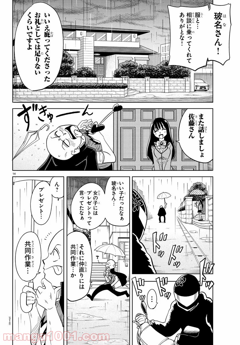 うそつきアンドロイド - 第16話 - Page 14