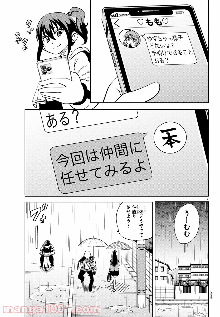 うそつきアンドロイド - 第16話 - Page 7