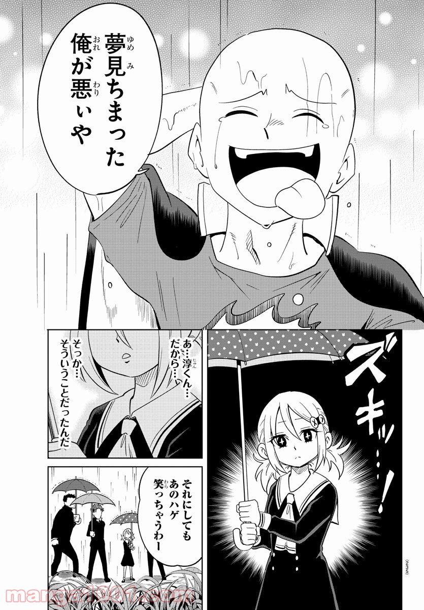 うそつきアンドロイド - 第17話 - Page 11