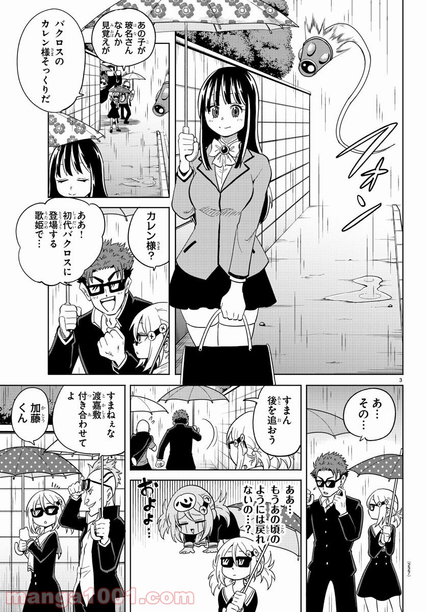 うそつきアンドロイド - 第17話 - Page 3