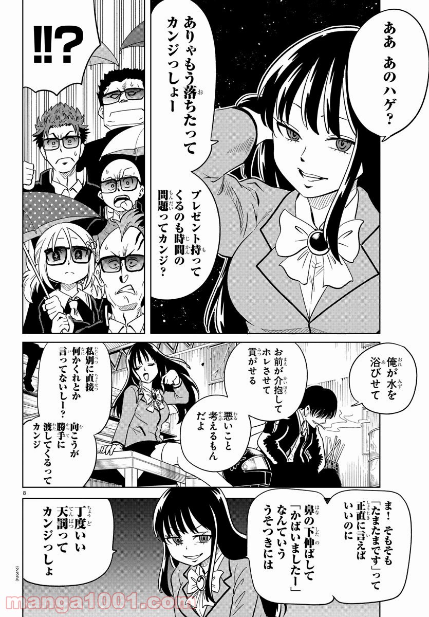 うそつきアンドロイド - 第17話 - Page 8