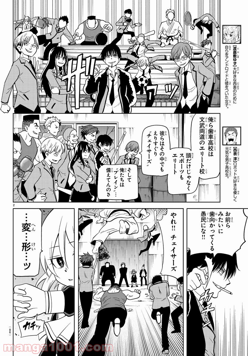 うそつきアンドロイド - 第18話 - Page 3