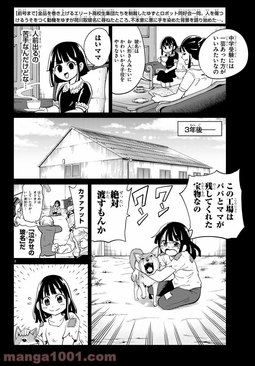 うそつきアンドロイド - 第19話 - Page 2