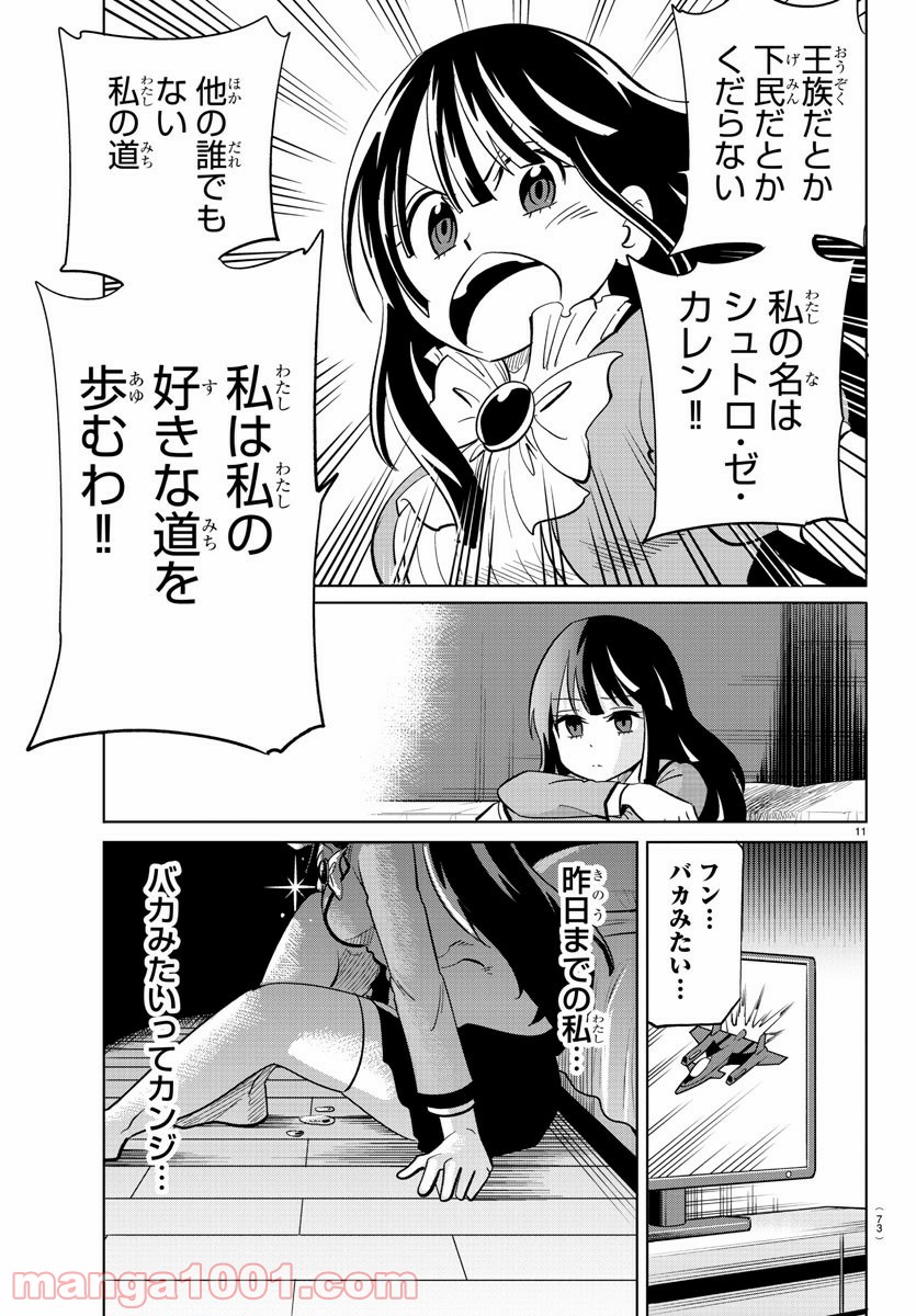 うそつきアンドロイド - 第19話 - Page 11