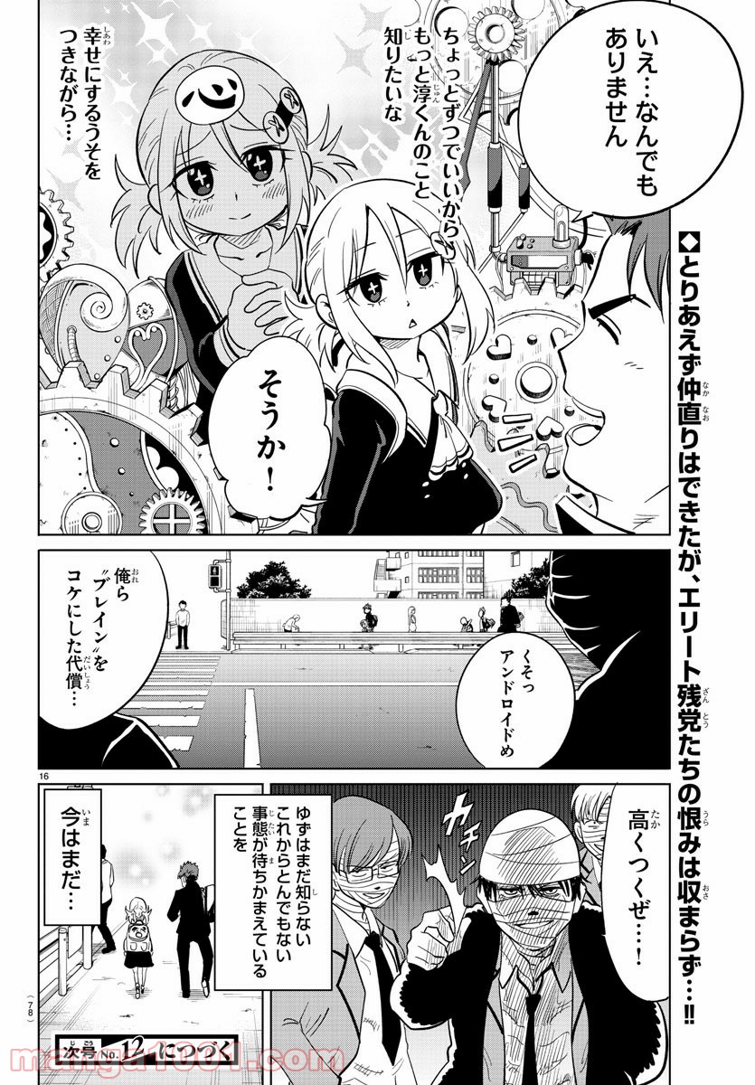 うそつきアンドロイド - 第19話 - Page 16