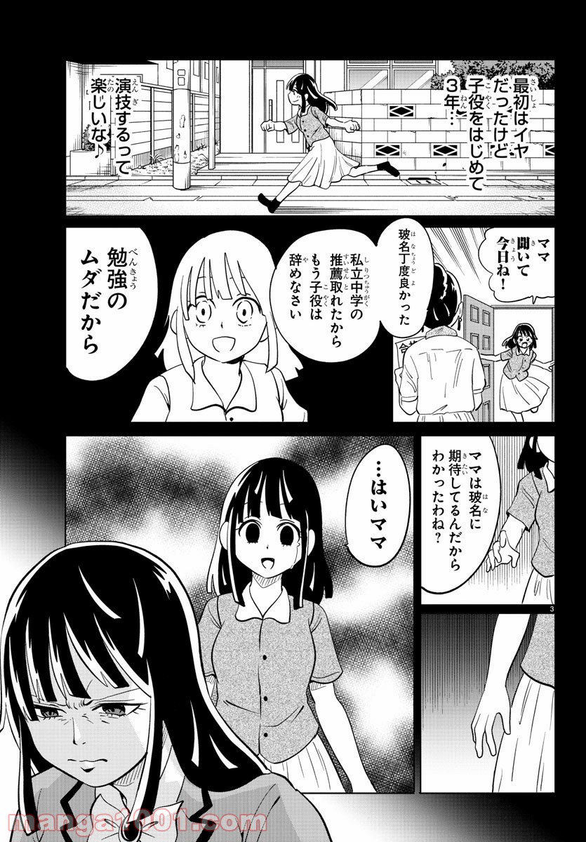 うそつきアンドロイド - 第19話 - Page 3