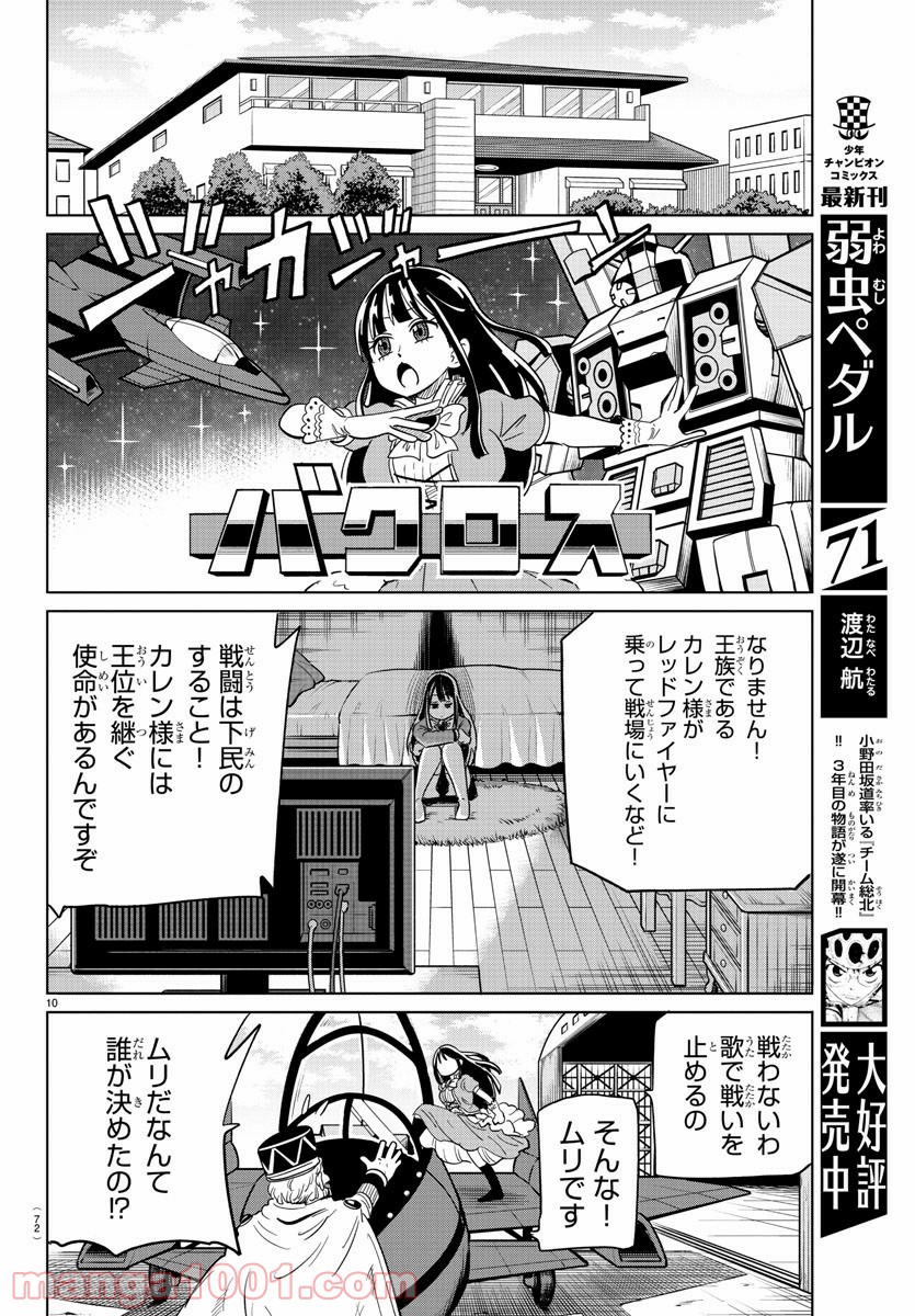 うそつきアンドロイド - 第19話 - Page 10