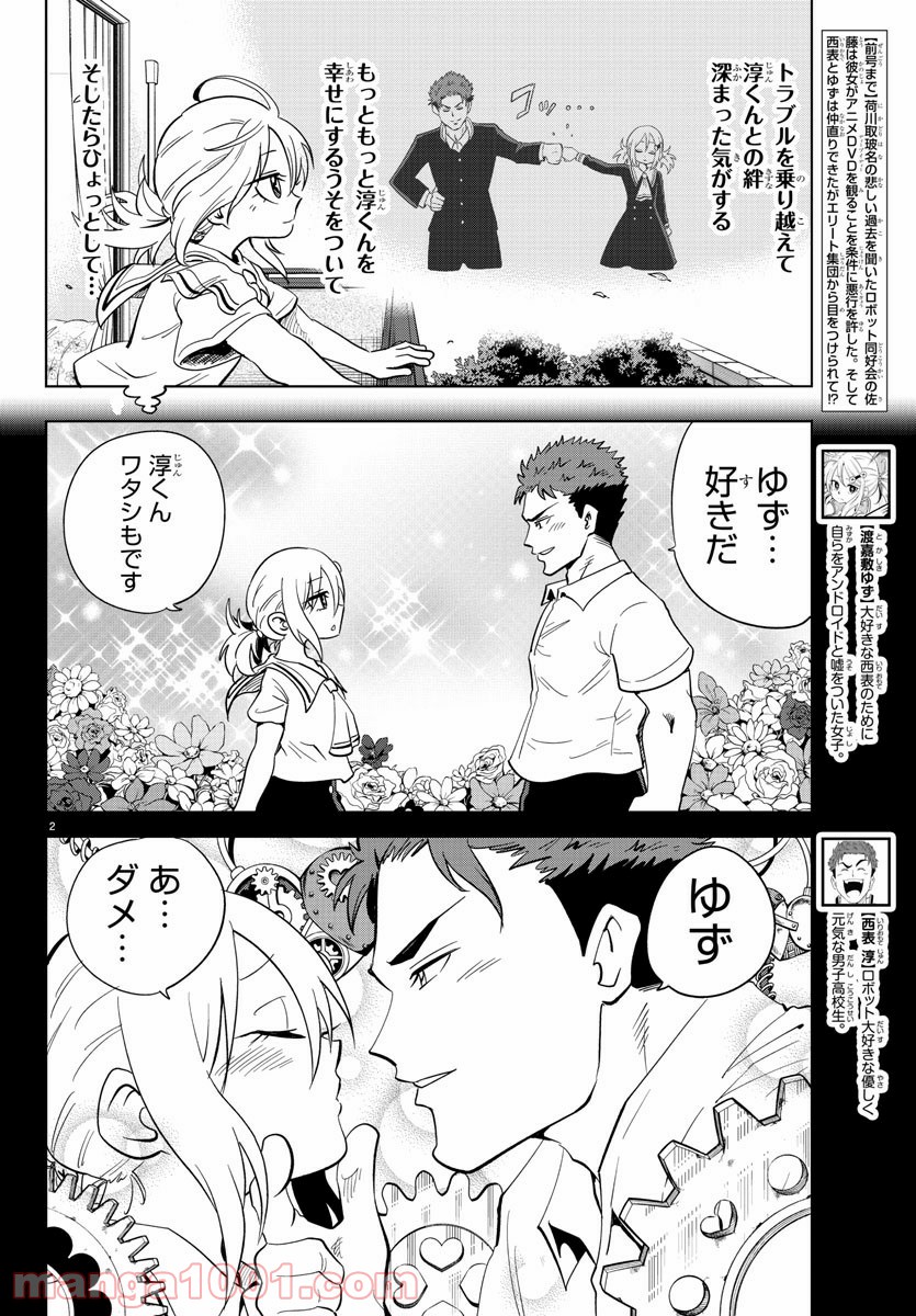 うそつきアンドロイド - 第20話 - Page 2