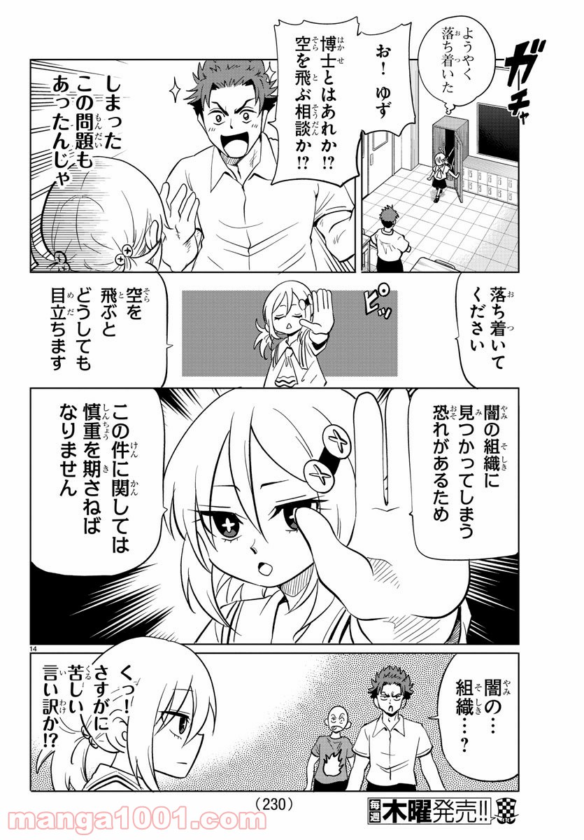 うそつきアンドロイド - 第20話 - Page 14