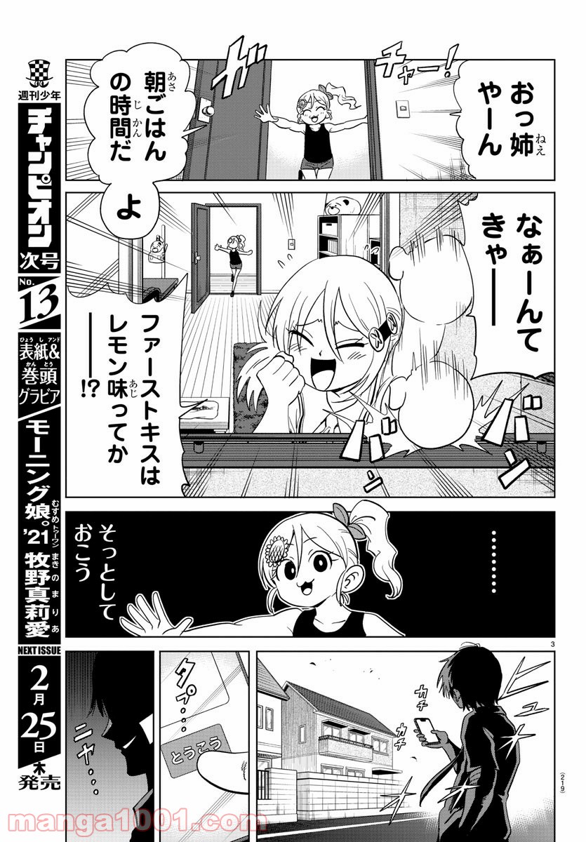 うそつきアンドロイド - 第20話 - Page 3