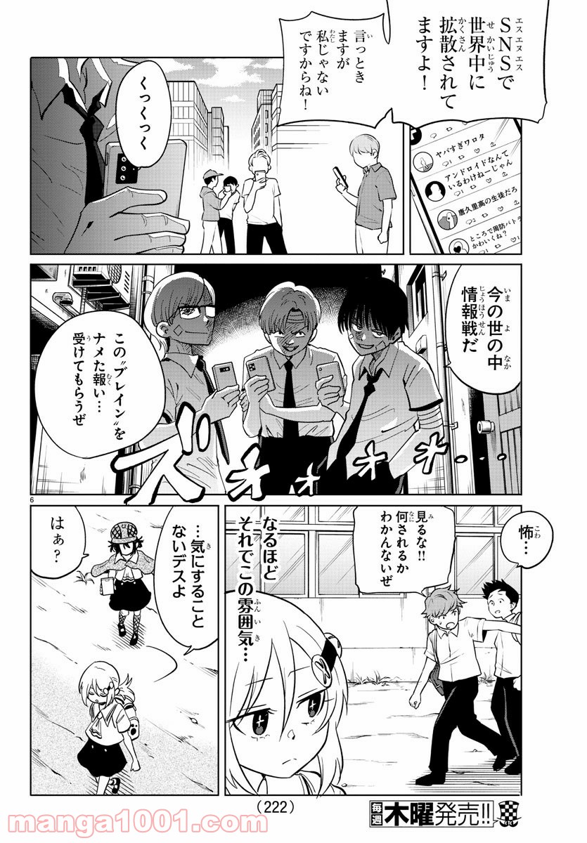 うそつきアンドロイド - 第20話 - Page 6