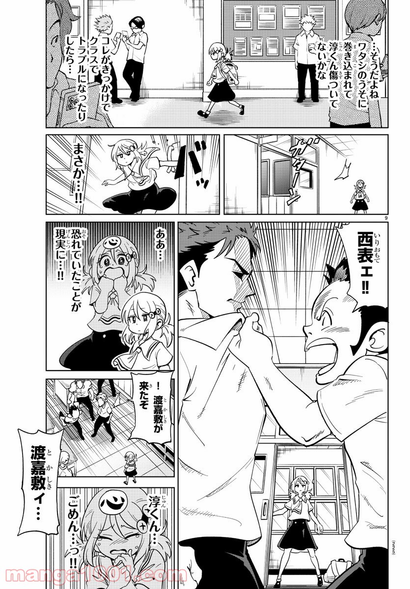 うそつきアンドロイド - 第20話 - Page 9