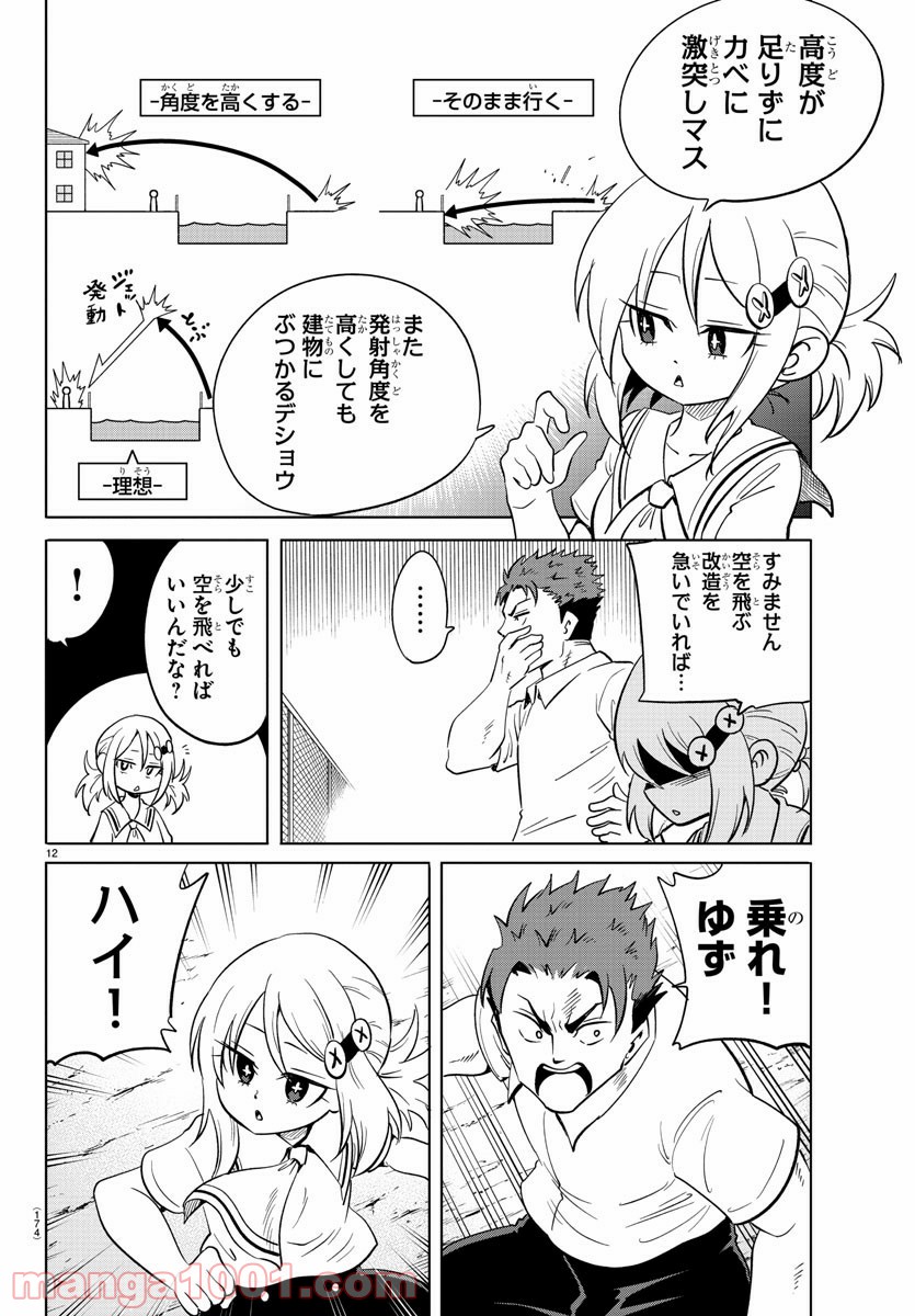 うそつきアンドロイド - 第21話 - Page 12