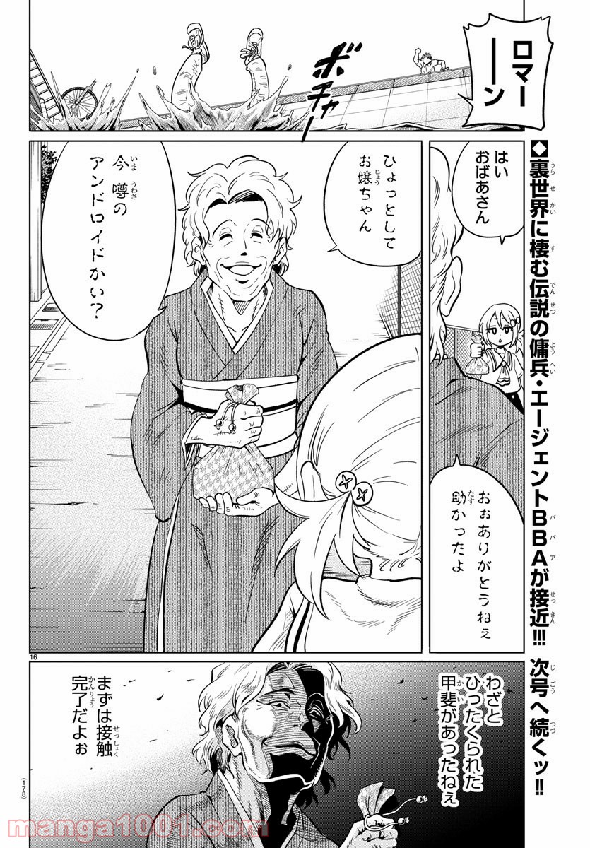 うそつきアンドロイド - 第21話 - Page 16