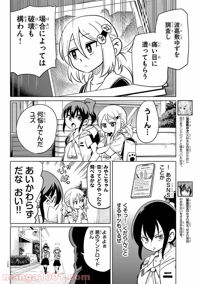 うそつきアンドロイド - 第21話 - Page 4