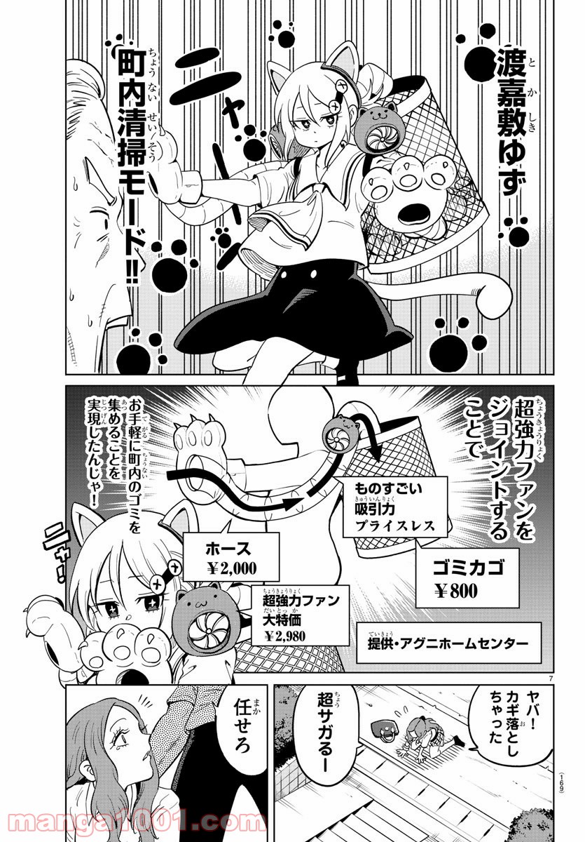 うそつきアンドロイド - 第21話 - Page 7