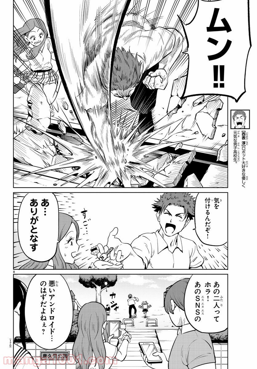 うそつきアンドロイド - 第21話 - Page 8