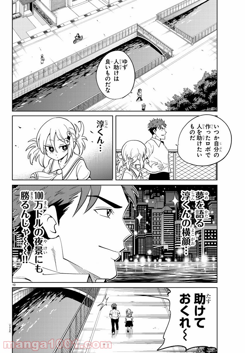 うそつきアンドロイド - 第21話 - Page 10