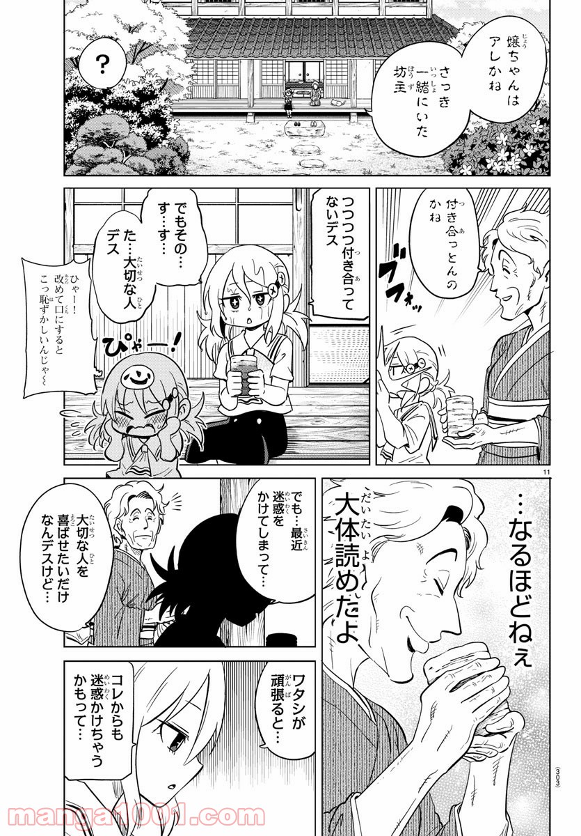 うそつきアンドロイド - 第22話 - Page 11