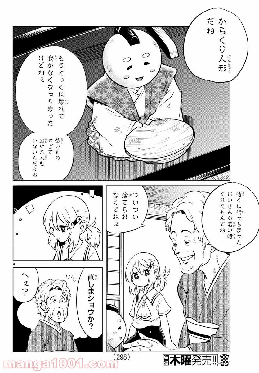 うそつきアンドロイド - 第22話 - Page 6