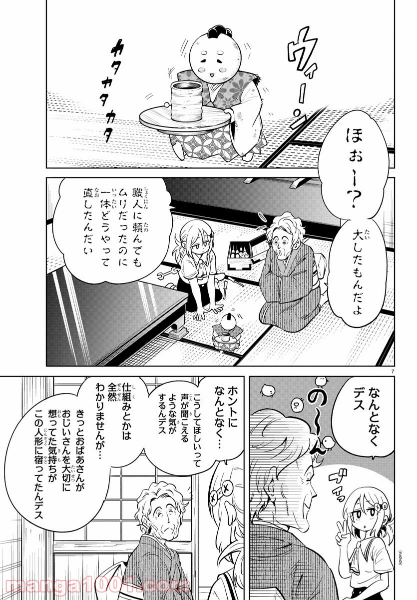 うそつきアンドロイド - 第22話 - Page 7