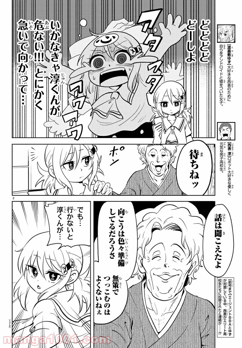 うそつきアンドロイド - 第23話 - Page 2