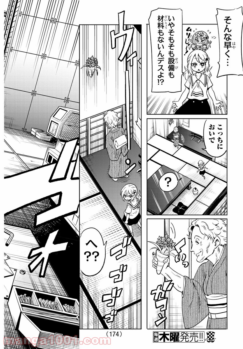 うそつきアンドロイド - 第23話 - Page 4