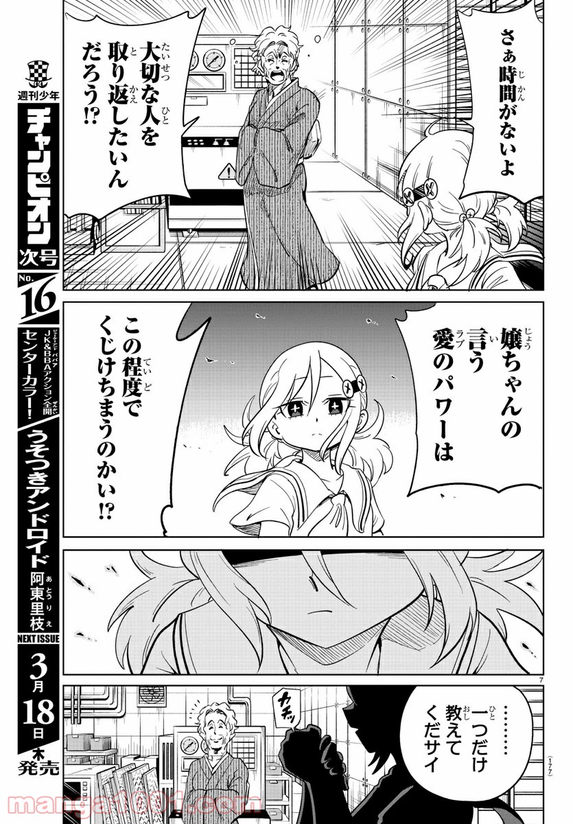 うそつきアンドロイド - 第23話 - Page 7