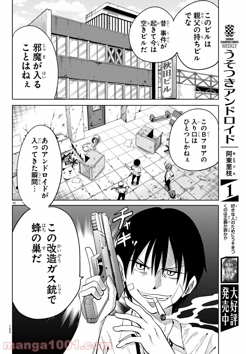 うそつきアンドロイド - 第23話 - Page 10