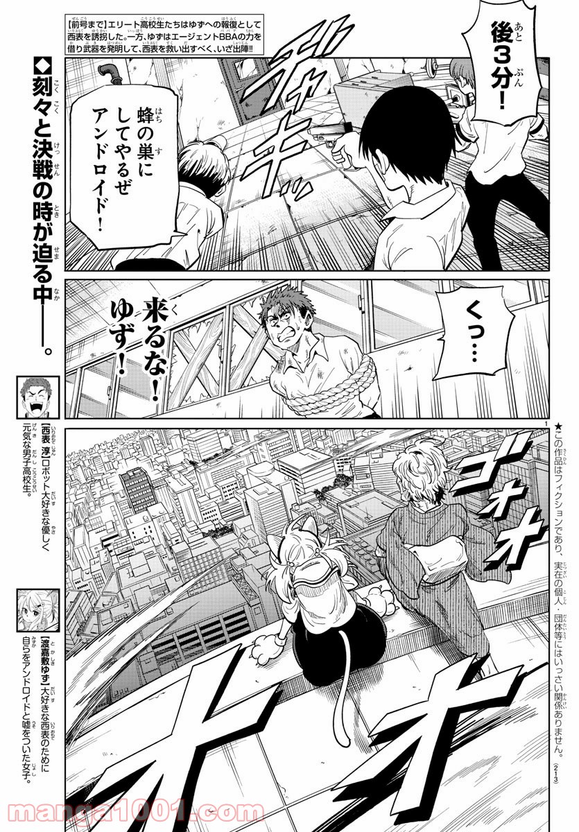 うそつきアンドロイド - 第24話 - Page 2