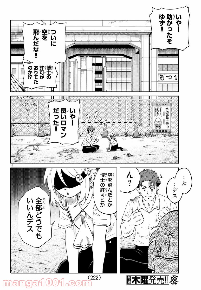 うそつきアンドロイド - 第24話 - Page 11