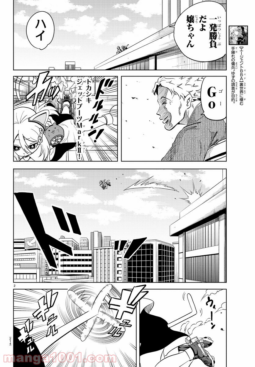 うそつきアンドロイド - 第24話 - Page 3