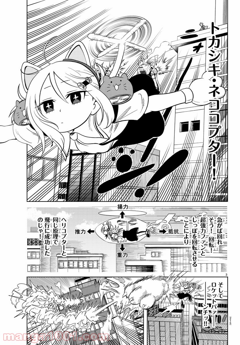 うそつきアンドロイド - 第24話 - Page 4