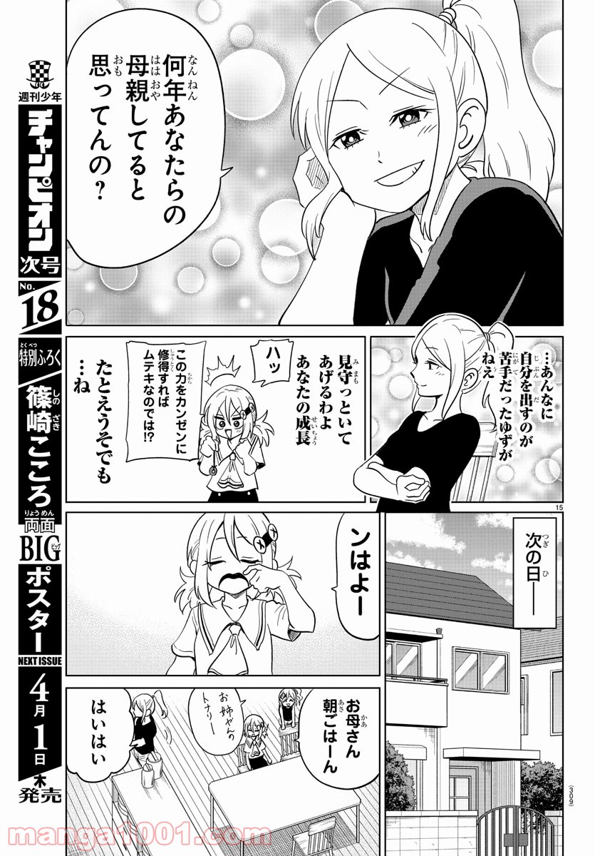 うそつきアンドロイド - 第25話 - Page 15