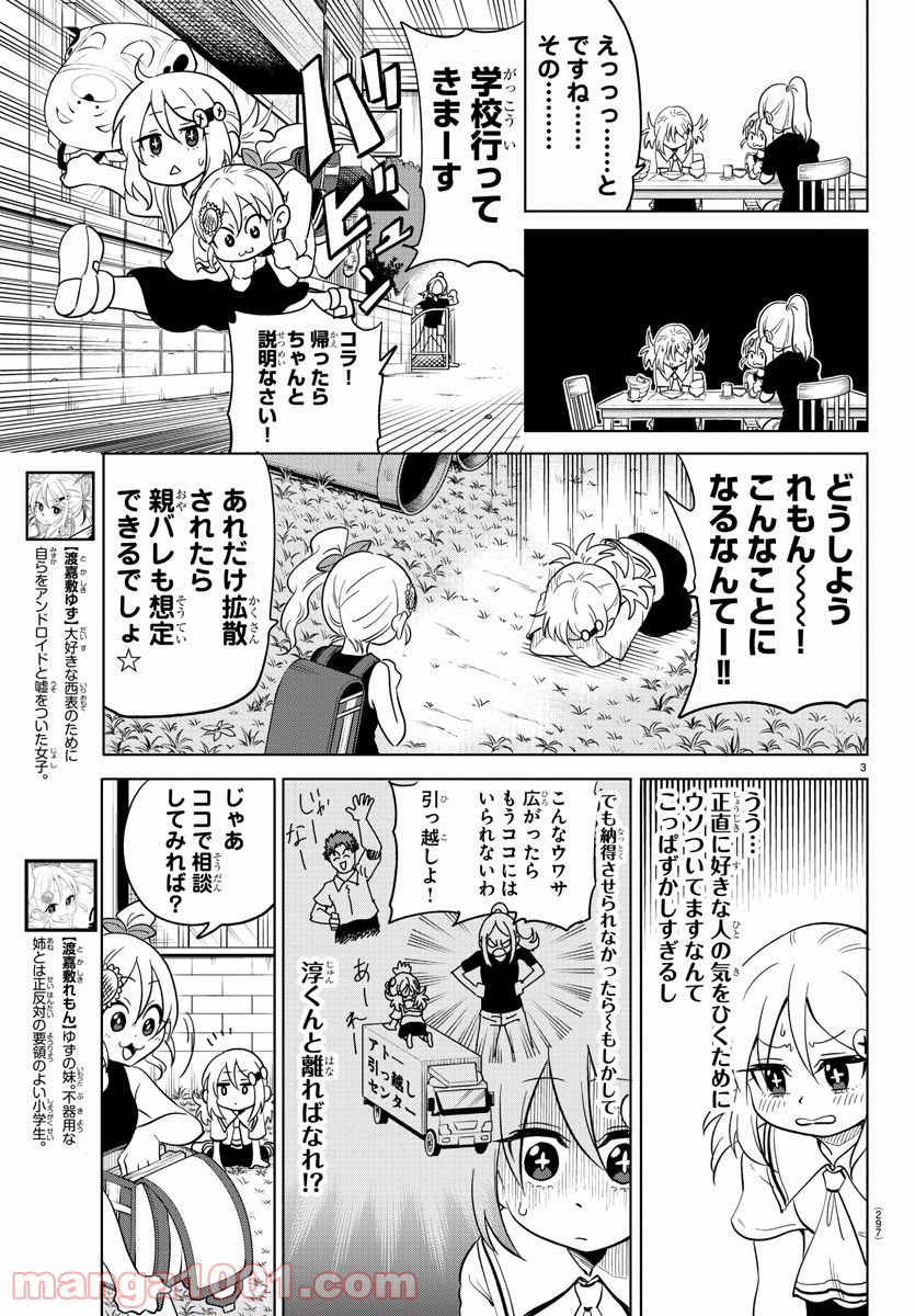 うそつきアンドロイド - 第25話 - Page 3