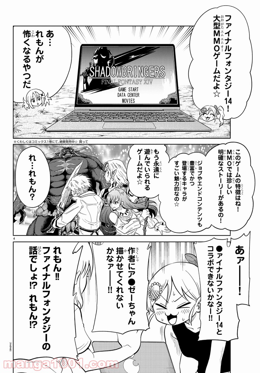 うそつきアンドロイド - 第25話 - Page 4