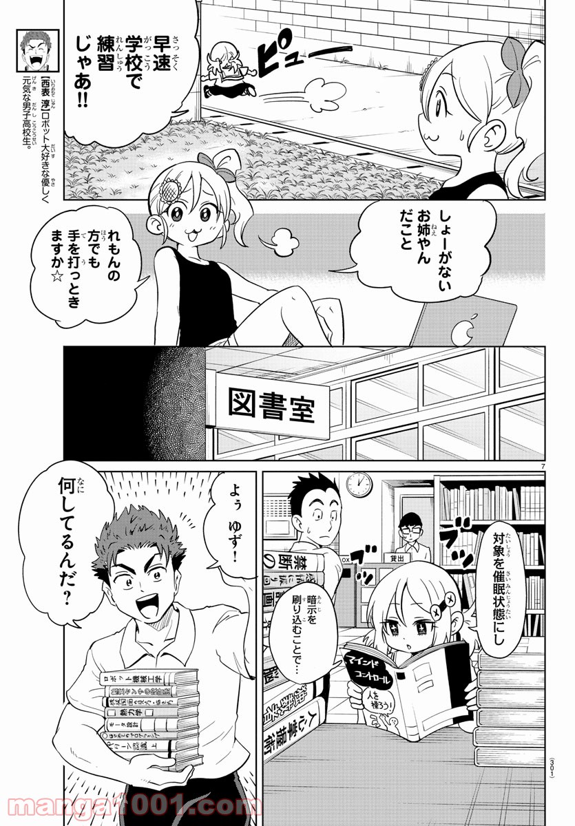 うそつきアンドロイド - 第25話 - Page 7